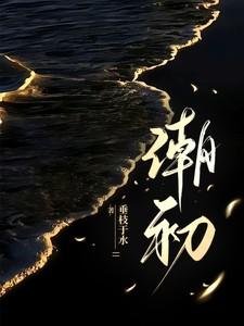 潮初中成绩不好