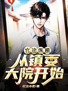 从镇委大院开始3817