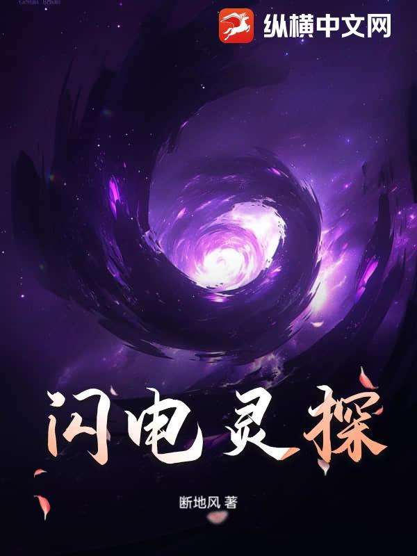 闪灵神探