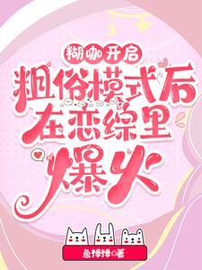 什么叫糊咖