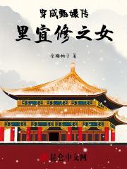 穿成甄嬛传里宜修之女全糖柚子免费阅读