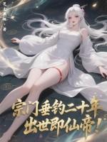 宗门流仙侠 宗门流仙侠