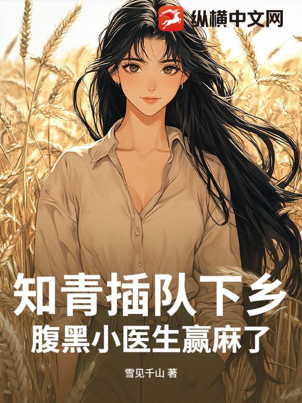 知青插队下乡