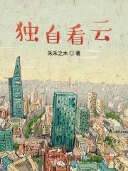 独看什么意思