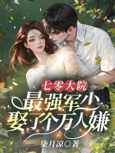 七零最强军嫂