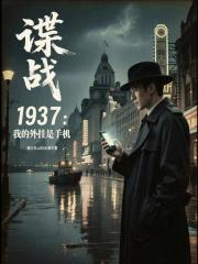 笔趣阁我的谍战生涯