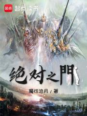 绝对之矛