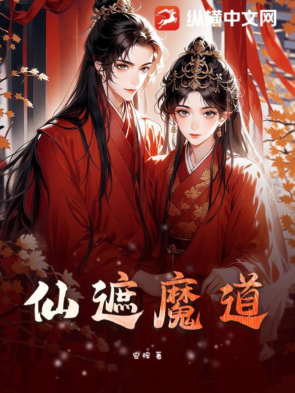 仙魔道典