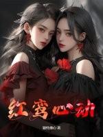 红鸾星动怎么推算