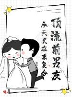 前任都是顶流巨星 前任都是顶流巨星