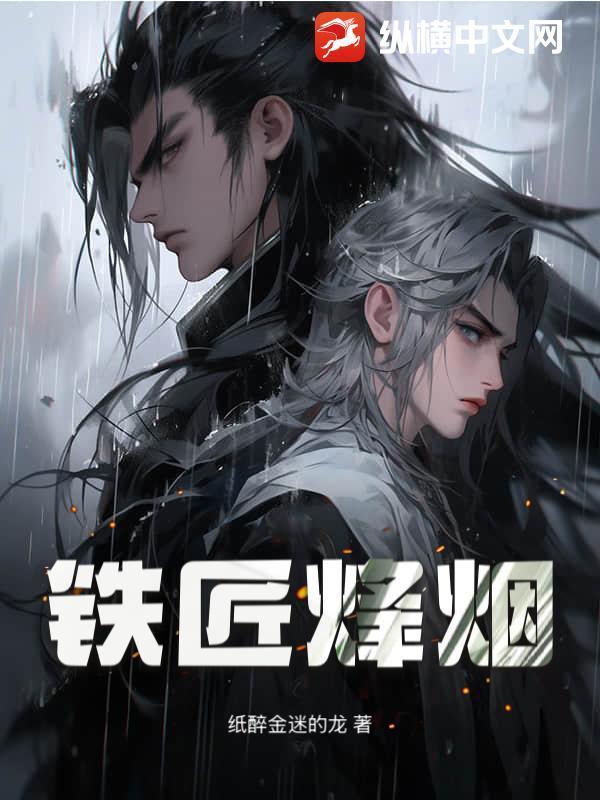 铁匠峰在哪里 铁匠峰在哪里