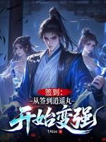 从逍遥派开始签到 从逍遥派开始签到