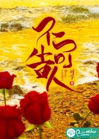密室之不可告人