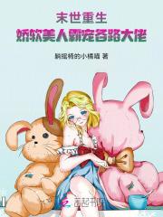 末世娇软美人格格党