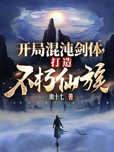 打造不朽仙族等级划分