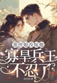 准侄媳改嫁他 准侄媳改嫁他