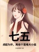 虎妞为人