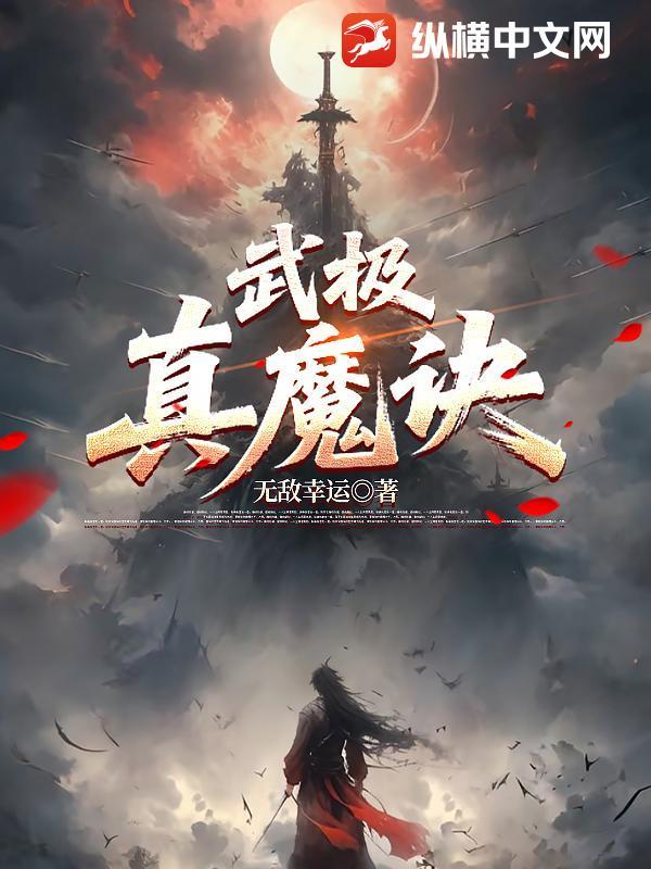 真武境界划分 真武境界划分