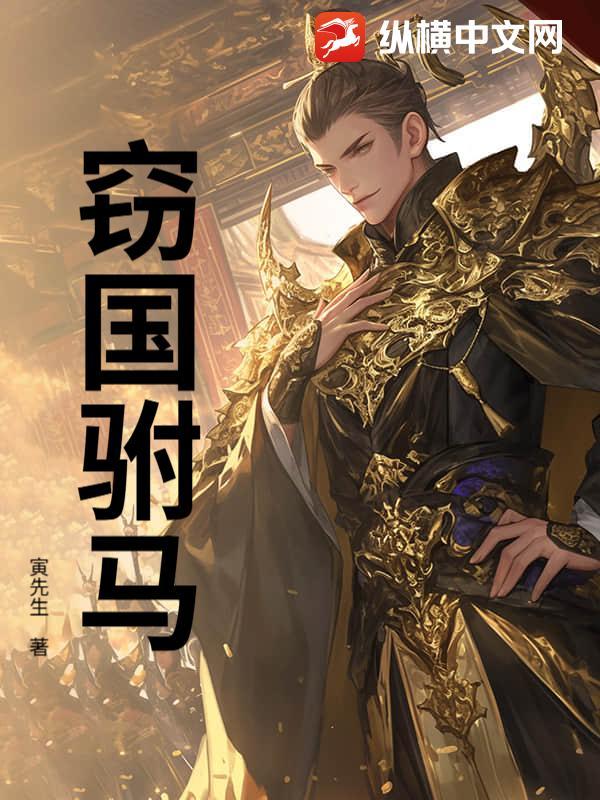 窃隋好驸马txt