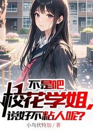 学姐不行这是学校