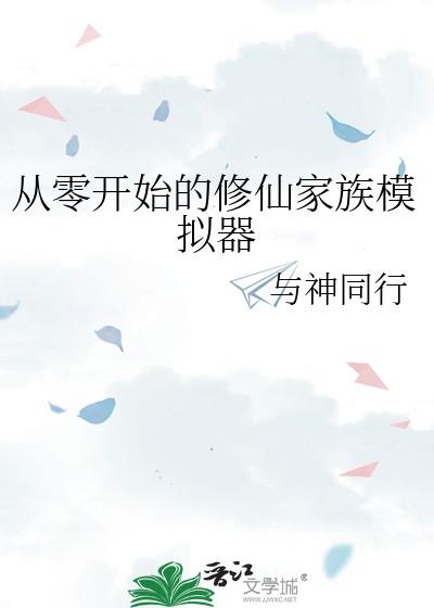 家族模拟器