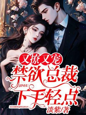 轻点宠 温迟迟 轻点宠 温迟迟