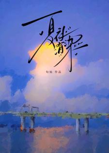 夏夜有染演员表名单照片