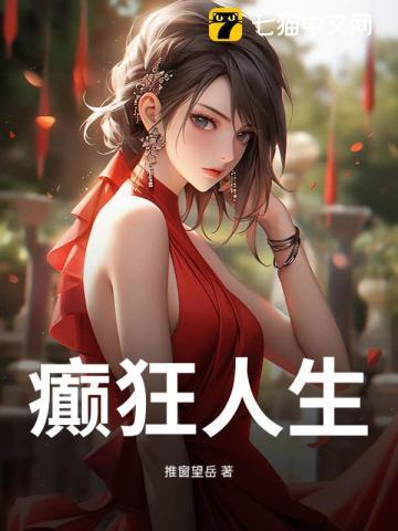 桃花劫电影在线观看完整版