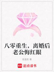 重生八零老公好火爆全文免费阅读