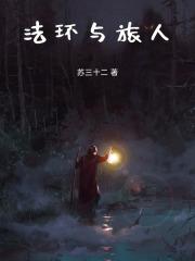 成为艾尔登之王吧!苏三十二