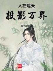 投影万界最新章节免费