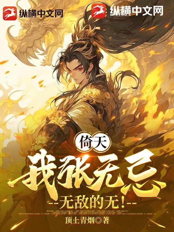倚天我是张无忌