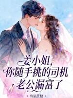 姜小姐今天