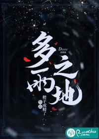 多雨之地by玛丽苏消亡史讲的什么