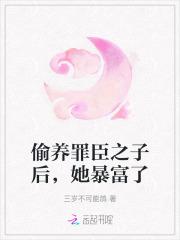 偷养是什么意思