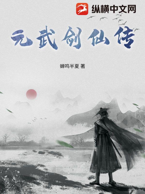 元武道教程