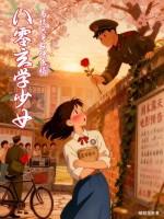 八零玄学