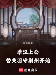 替关羽守荆州开始无弹窗最新章节