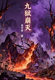 敕破九狱