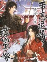 残疾王爷嫁给我