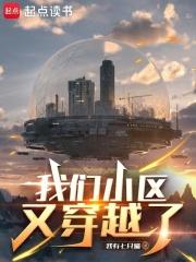 我们小区有双叕叕穿越了