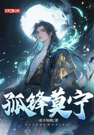 孤峰大师