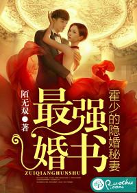 霍少的隐婚娅妻