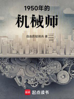 机械师是谁