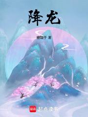 降龙木