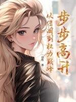 职务步步高升