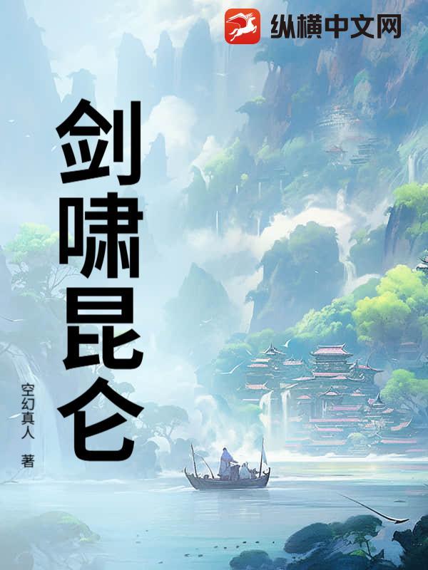 剑出昆仑 剑出昆仑