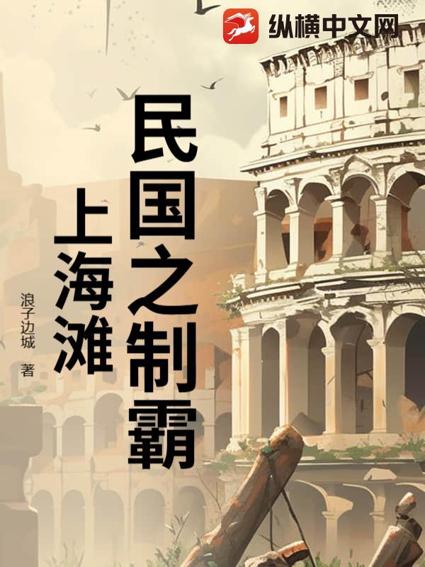 民国上海滩