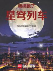 星穹列车的诸天旅行全文