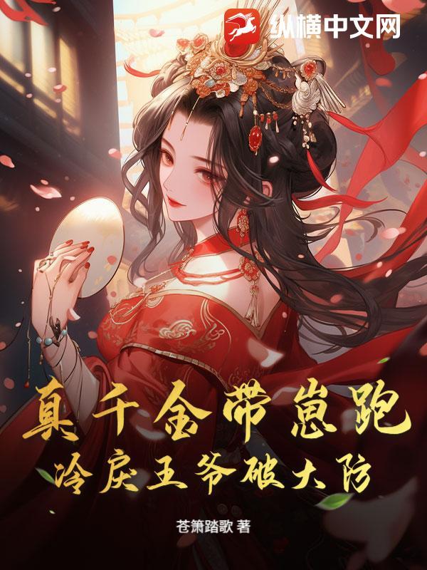 真千金懒的 真千金懒的